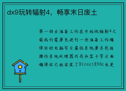 dx9玩转辐射4，畅享末日废土