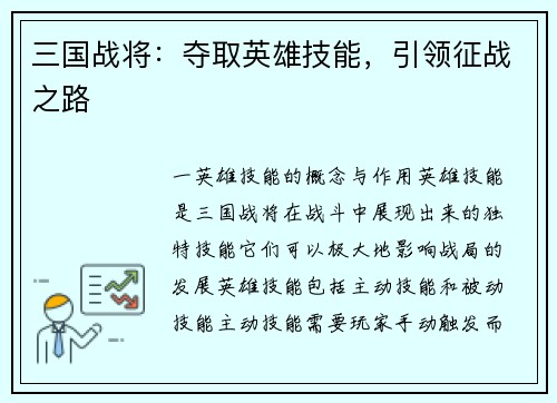 三国战将：夺取英雄技能，引领征战之路
